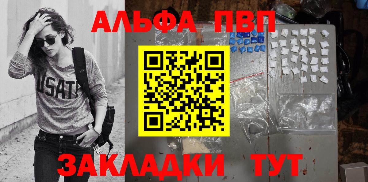 Alpha PVP Соль Менделеевск
