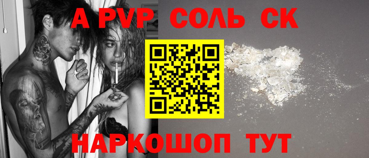 APVP  APVP кристаллы  A-PVP Соль  Менделеевск  Вход с VPN  Alfa_PVP Crystall 