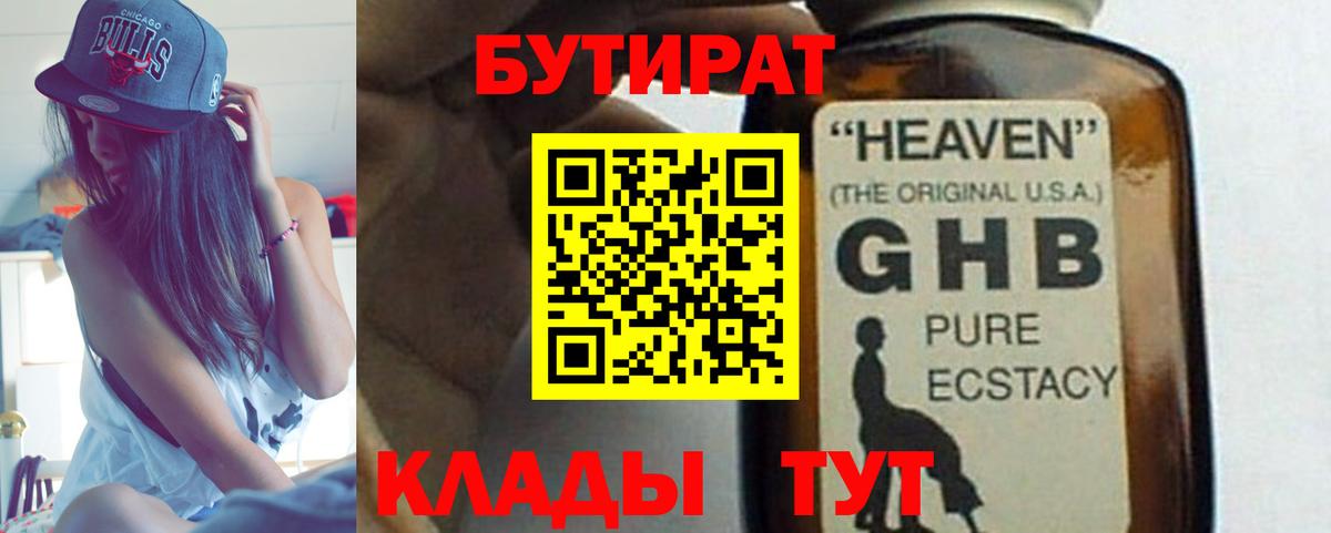 Бутират BDO 33% Менделеевск