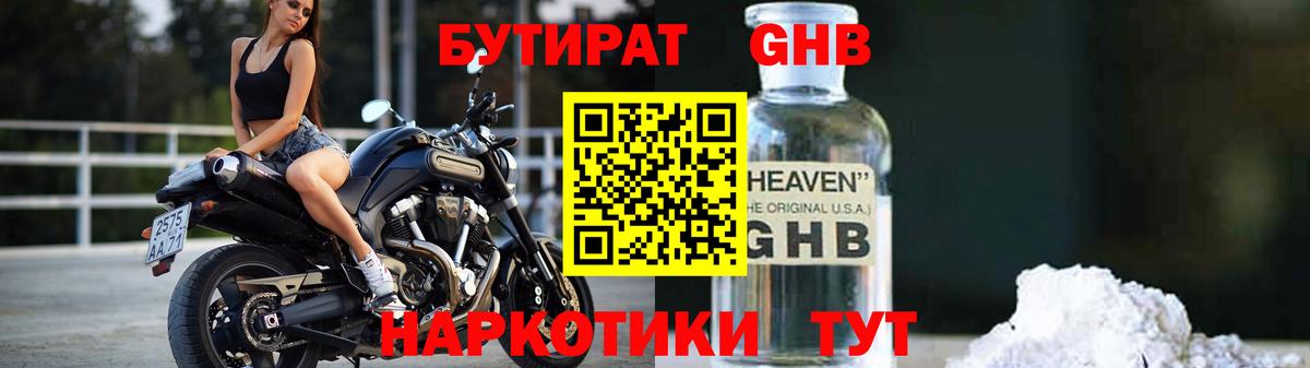БУТИРАТ оксибутират  Вход с VPN  Бутират  Менделеевск 