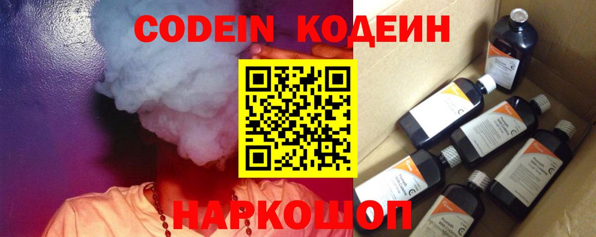 Менделеевск  Кодеин напиток Lean (лин)  Кодеиновый сироп Lean Purple Drank  Вход с VPN 