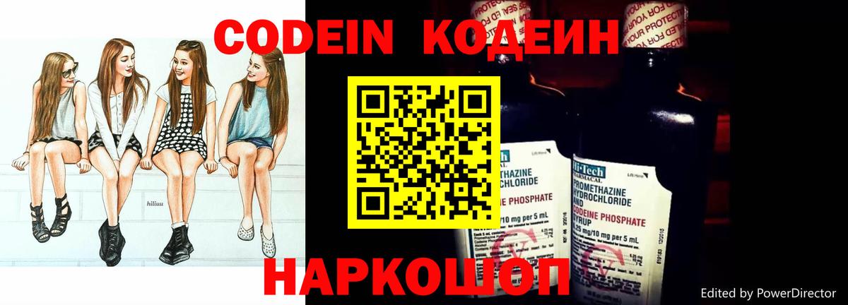Кодеин напиток Lean (лин) Менделеевск