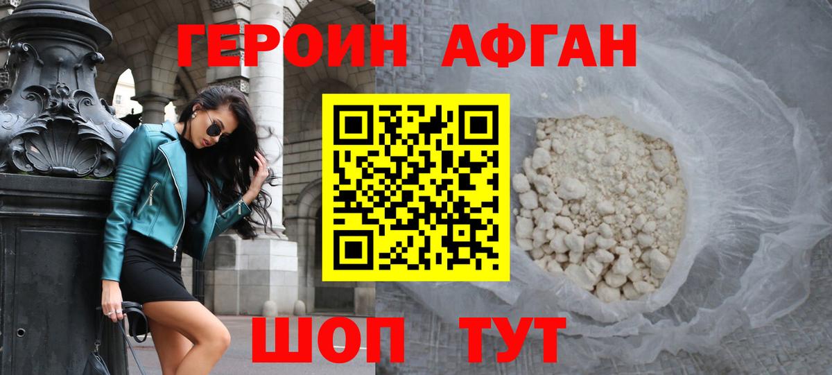 ГЕРОИН белый Менделеевск