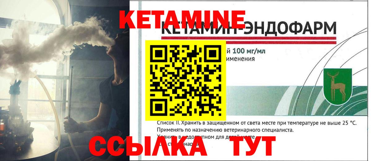 Менделеевск  КЕТАМИН VHQ  Вход с VPN 