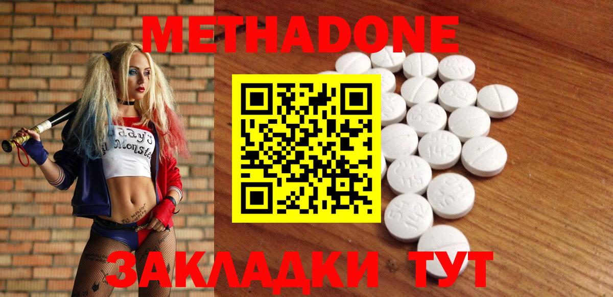 Менделеевск  МЕТАДОН VHQ  Вход с VPN 