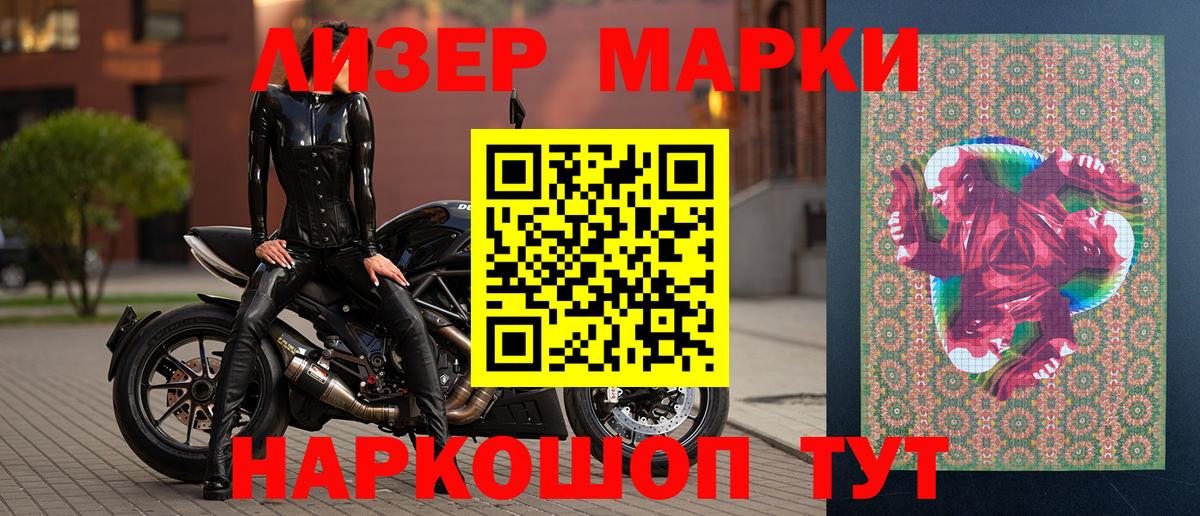 Наркотические марки 1,8мг Менделеевск